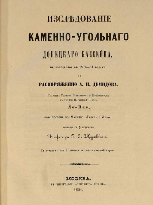 Демидов был крупнейшим промышленником.