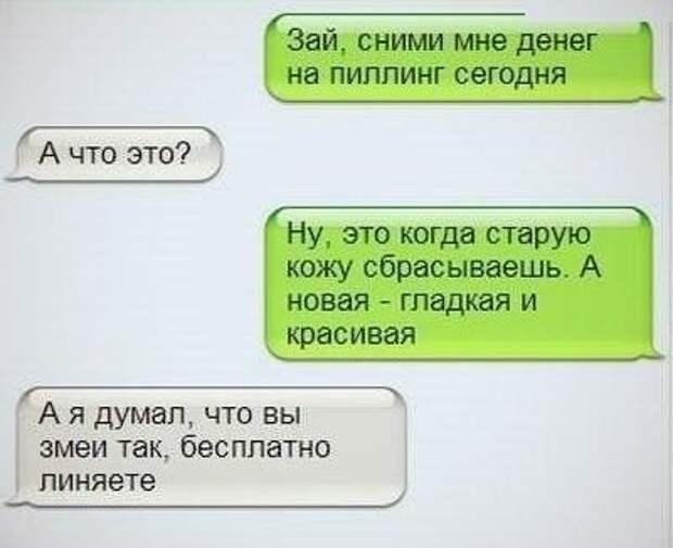 СМС-бомба!