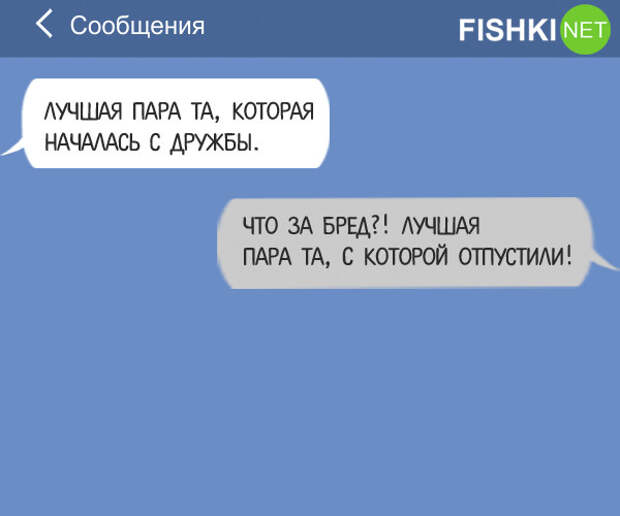 16 СМС, в которых кто-то кого-то неправильно понял