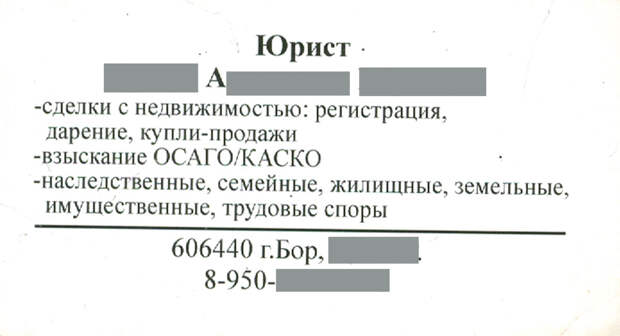 Визитная карточка бывшего одноклассника Главного редактора СМИ Культура, занимающегося юридической практикой.