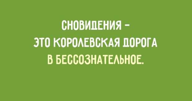 Подборка цитат Зигмунда Фрейда  (20 картинок)