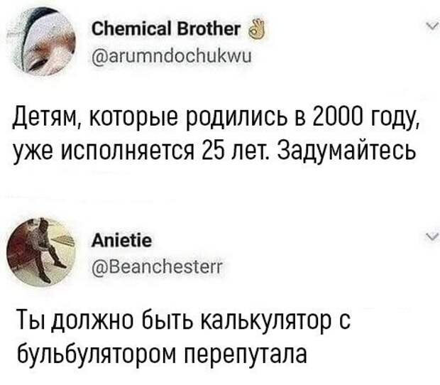 Перепутала