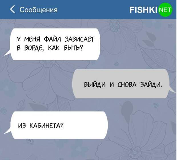 15 СМС из будней офисных работников офис, работа, смс