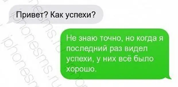 Какие успехи ответ. Привет как успехи. Как успехи что ответить. Как успехи что ответить с юмором. Как успехи прикол.