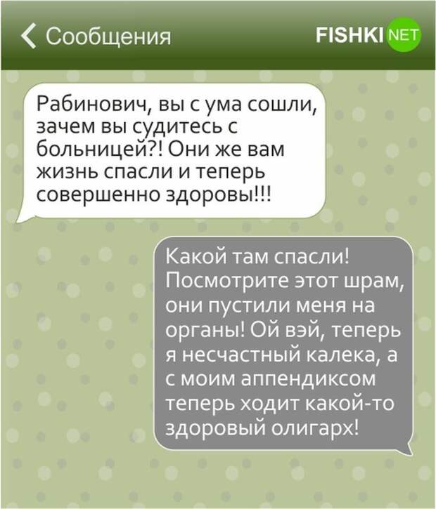17 смс, которые могли написать только евреи евреи, смс, юмор