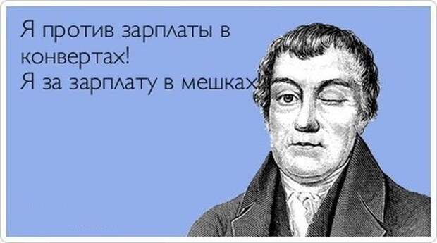 13 фактов о зарплате 13 фактов о зарплате деньги, зарплата, факты
