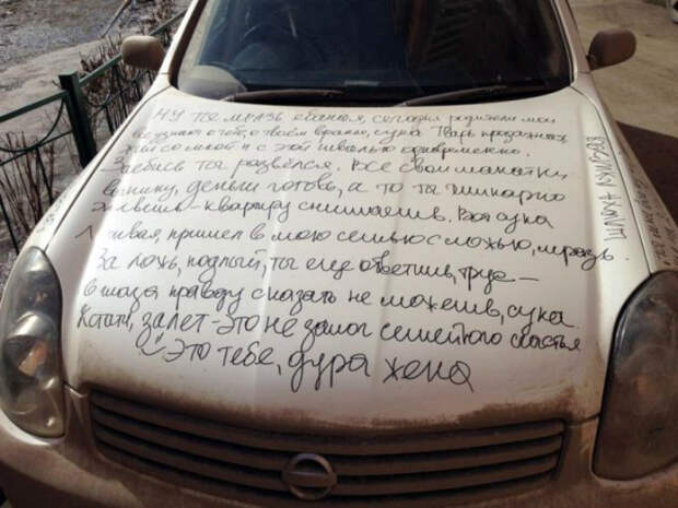 Письмо на капоте. Письмо на капоте.