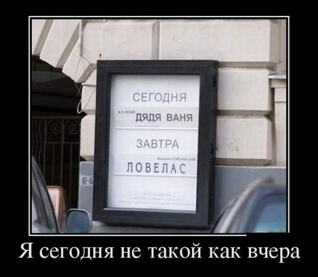 Подборка смешных и забавных демотиваторов со смыслом (11 фото) Подборка смешных и забавных демотиваторов со смыслом (11 фото)