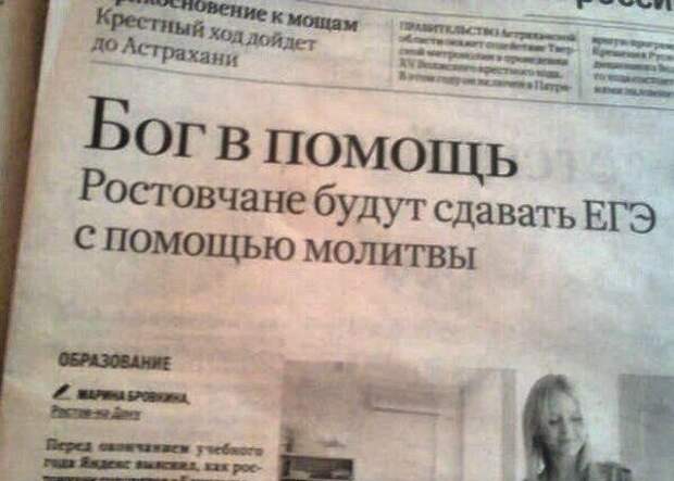 Религиозные приколы
