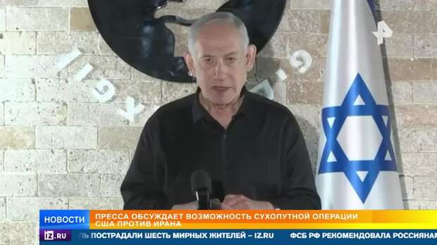 США и Израиль ищут способы перевернуть ситуацию в конфликте с Ираном