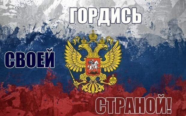 Эту страну не победить Эту страну не победить картинки, прикол, россия
