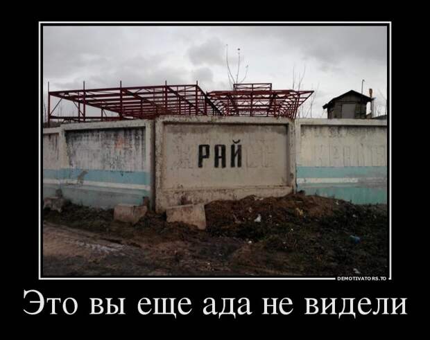 Подборка демотиваторов, которые поднимут вам настроение! демотиватор, юмор