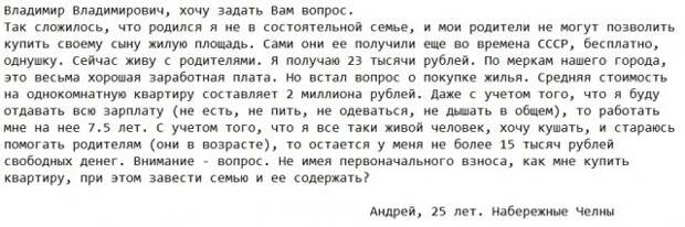 Вопрос Путину..