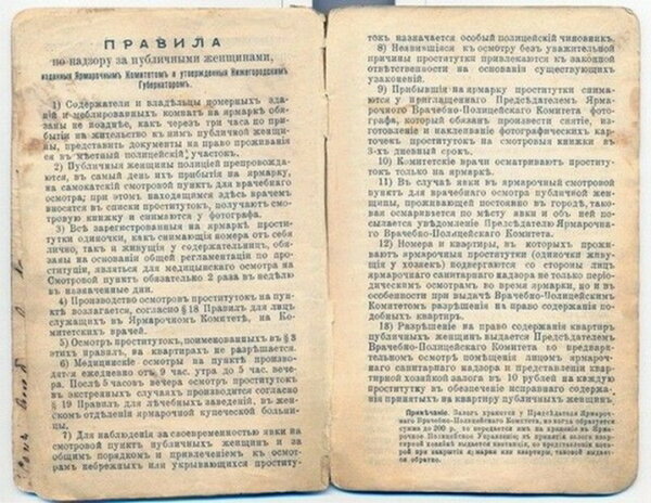 Публичные дома в императорской России