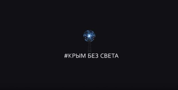 Через тьму к свету - Крым Через тьму к свету - Крым
