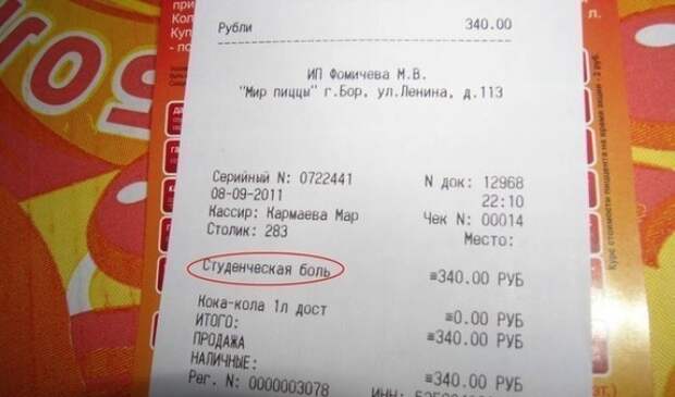Маразмы в товарно-кассовых чеках маразм, прикол, чек, юмор