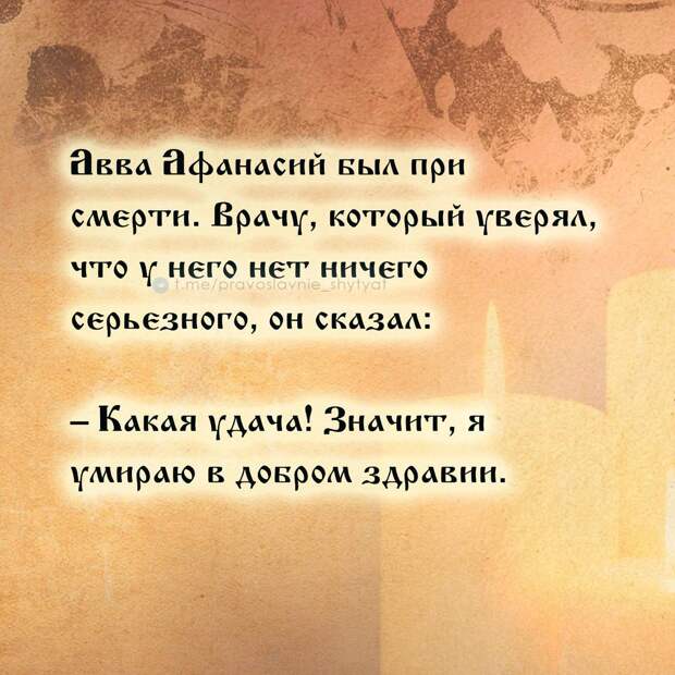 Православные шутят...