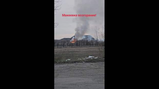Сегодня утром в Макеевке горела свалка https://t.me/webmoney_dn/318768Video: Клип