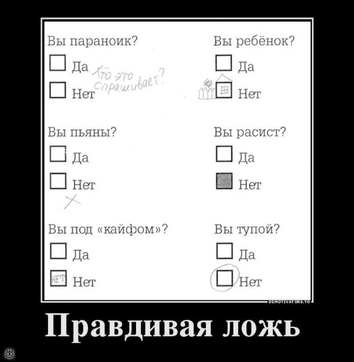 Будь реалистом! 20