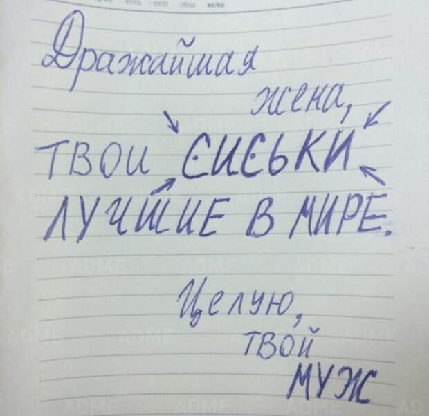 Записки!!! записки, прикол, юмор