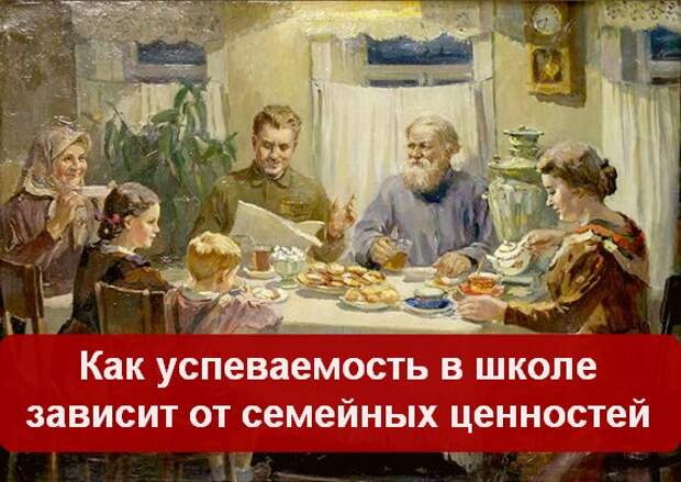 Как успеваемость в школе зависит от семейных ценностей - поразительные выводы социологов (570x404, 74Kb)