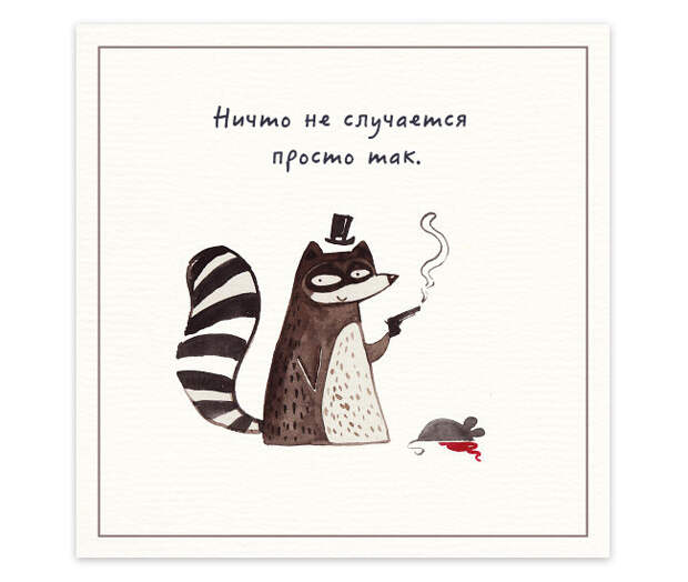 креативные открытки для врагов и недругов