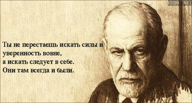 25 цитат Зигмунда Фрейда, в которых многие узнают себя зигмунд фрейд, цитаты