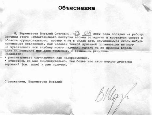 Вот как правильно писать объяснительные Вот как правильно писать объяснительные объяснительные, смешно