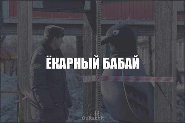 Смешные выражение, которые используют только в нашей стране (23 фото) Смешные выражение, которые используют только в нашей стране (23 фото)