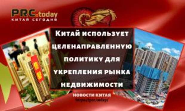 Рынок недвижимости