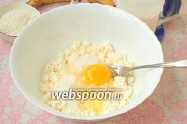 Творог поместить в миску, добавить сахар и щепотку соли, растереть вилкой. Добавить яйцо.