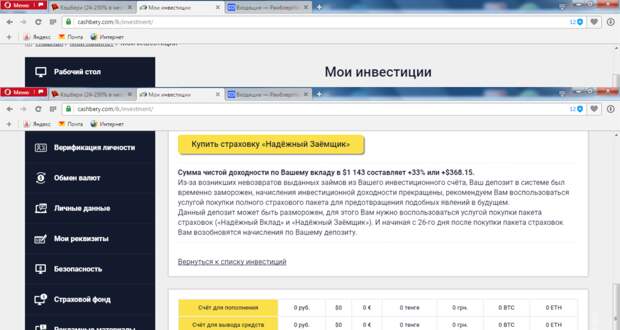 Кэшбери - последние новости и что сейчас происходит, что с выплатами
