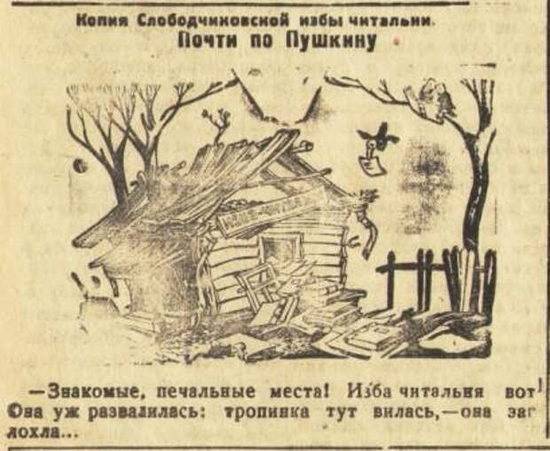 Изб читален это. Изба читальня. Избы читальни 1930. Изба читальня картинки. Сельские избы читальни.