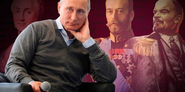 Роль личности в истории: что говорил Путин про предыдущих руководителей страны