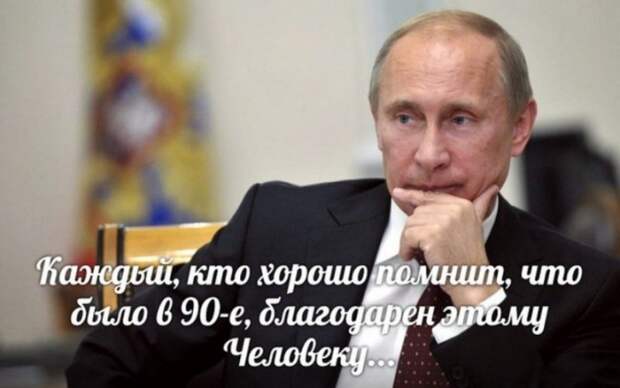 Мои 17 лет пришлись на 1991 год. Вся шваль, что сейчас критикует Путина, была у власти Мои 17 лет пришлись на 1991 год. Вся шваль, что сейчас критикует Путина, была у власти