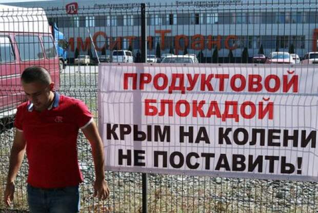 Продуктовая блокада Крыма на государственном уровне. Продуктовая блокада Крыма на государственном уровне.