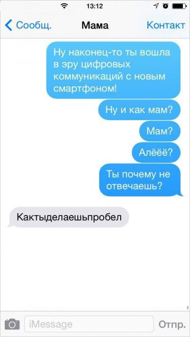 смс от родителей