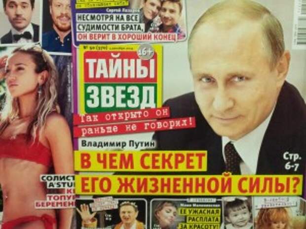 Путин в журнале
