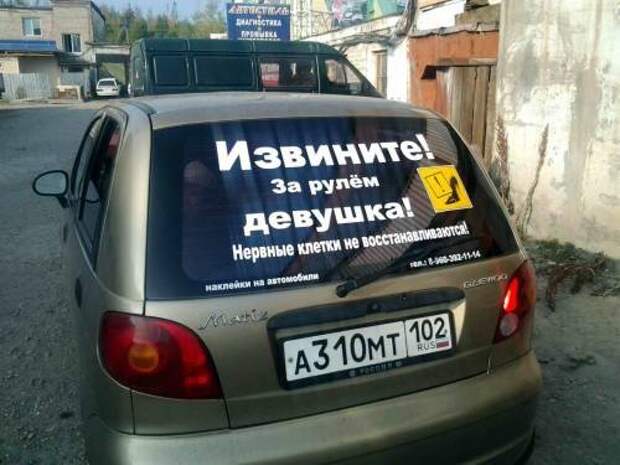 Смешные и прикольные надписи на машинах (20 фото)