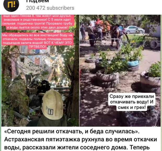 Откачали воду – дом рухнул: трагедия в Астрахани. Фильм "Дурак" актуален