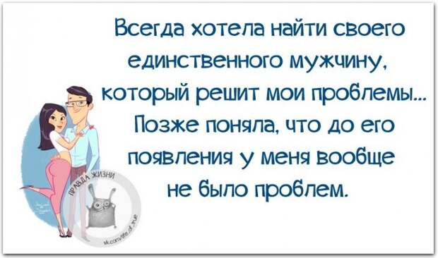 Смешная правда жизни, рассмешит вас