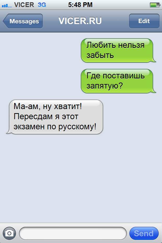 СМС о нынешней школьной жизни (9)