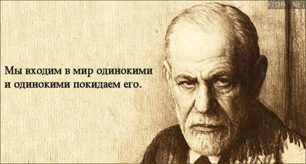 25 цитат Зигмунда Фрейда, в которых многие узнают себя зигмунд фрейд, цитаты