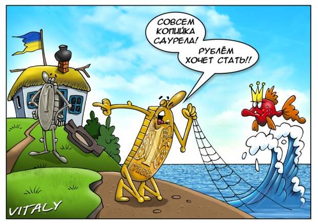 Украинская копейка станет рублем Украинская копейка станет рублем
