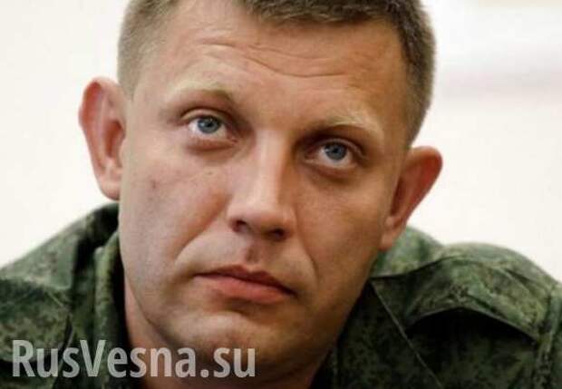 Глава ДНР высмеял планы секретаря СНБО Украины взять его в плен | Русская весна