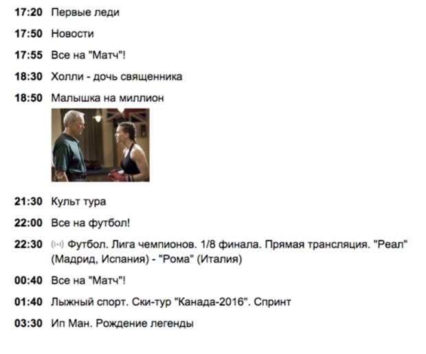 Матч ТВ, программа передач на 8 марта 2016 – хоккей, КХЛ, 1/2 финала конференции Восток – во сколько смотреть