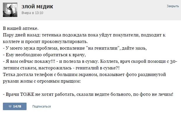 Курьезные случаи из врачебной практики. Часть 59 (22 скриншота)