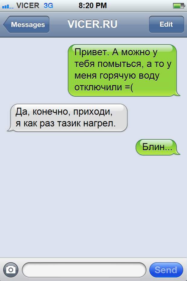 смс которые могли написать только в России