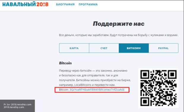 Навальный вывел с биткоин-кошелька последние средства, пытаясь скрыть незаконное финансирование