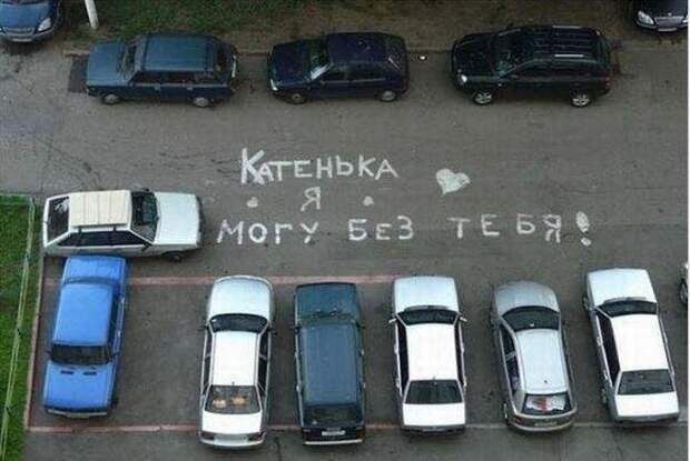 Прикольные надписи на асфальте